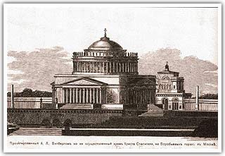А.Л. Витберг, проект Храма Христа Спасителя, фасад. 1817 год